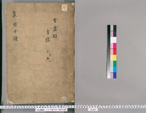 Collection of Ten Antiquities [15]