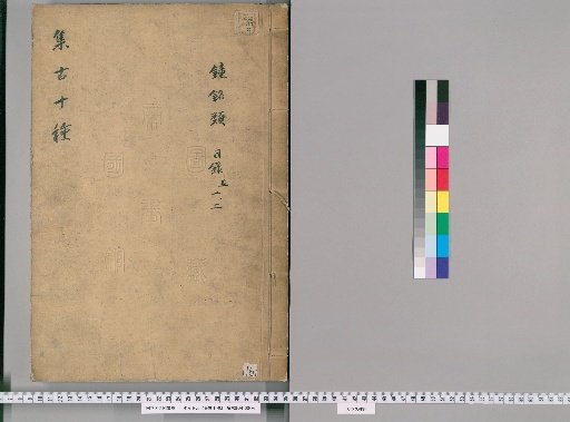 Collection of Ten Antiquities [16]