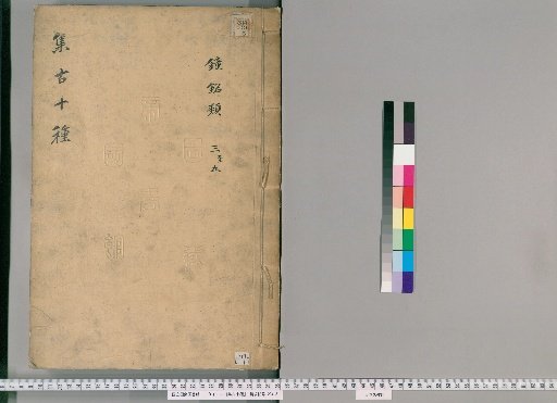Collection of Ten Antiquities [17]