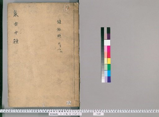 Collection of Ten Antiquities [18]