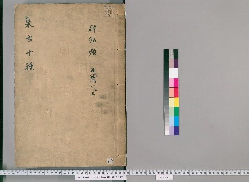 Collection of Ten Antiquities [19]