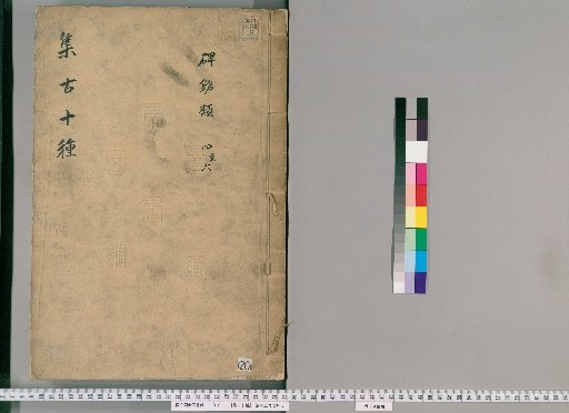 Collection of Ten Antiquities [20]