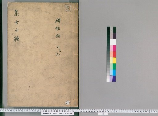 Collection of Ten Antiquities [21]