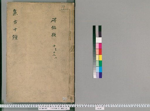 Collection of Ten Antiquities [22]