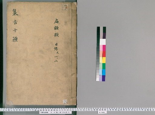 Collection of Ten Antiquities [23]