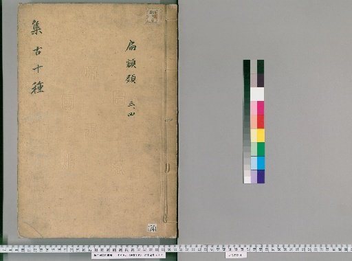 Collection of Ten Antiquities [24]