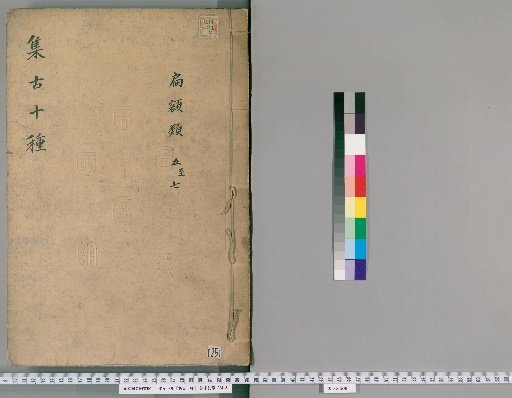 Collection of Ten Antiquities [25]
