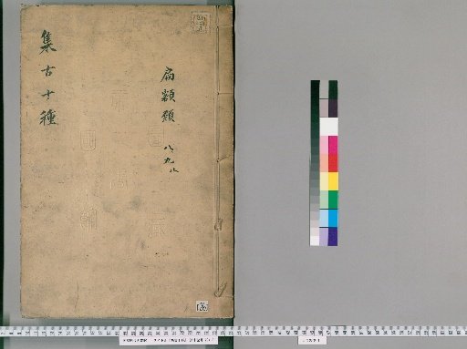 Collection of Ten Antiquities [26]
