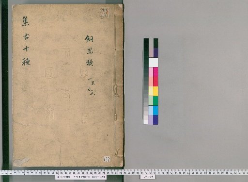 Collection of Ten Antiquities [27]