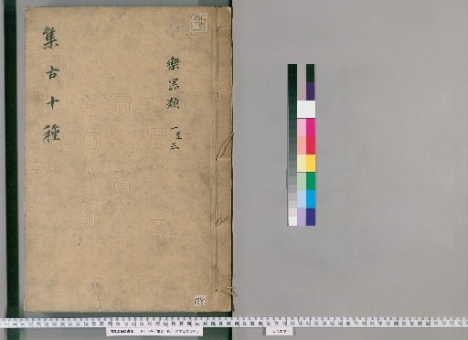 Collection of Ten Antiquities [28]