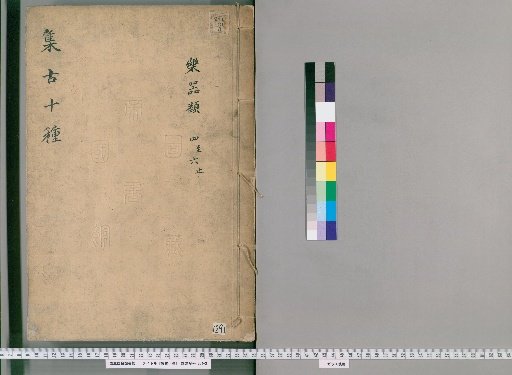 Collection of Ten Antiquities [29]