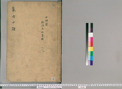 Collection of Ten Antiquities [30]