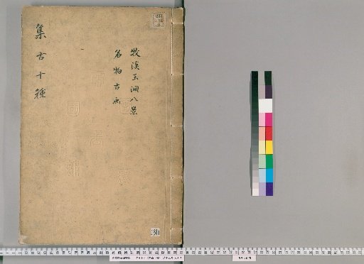 Collection of Ten Antiquities [31]