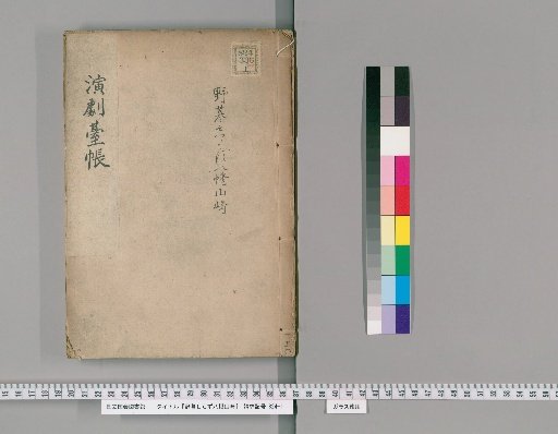 Hachiman Yamazaki for the Ignorant [3]