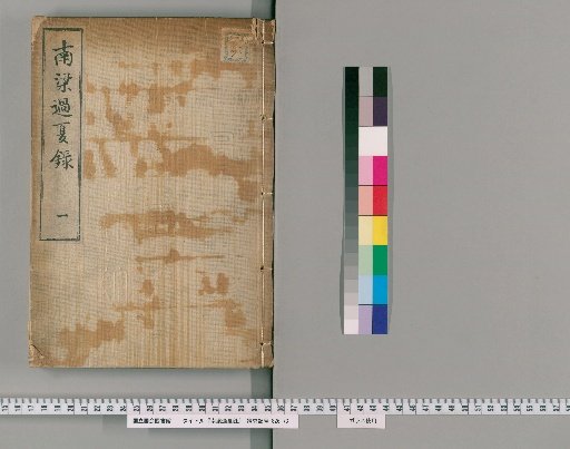 Nanryō Kashiroku, Volume 2