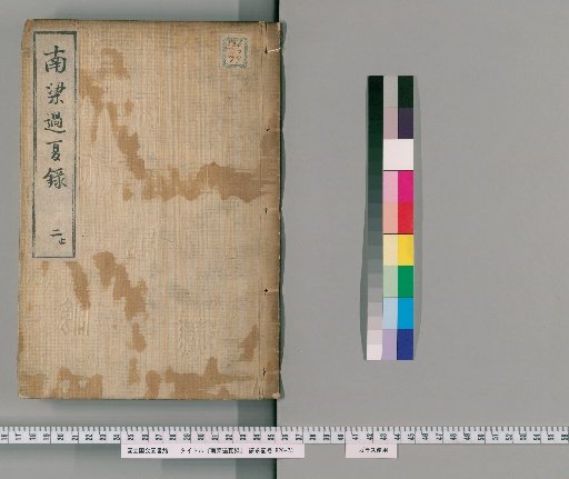 Record of Spending Summer in Southern Liang, Volumes 3-4