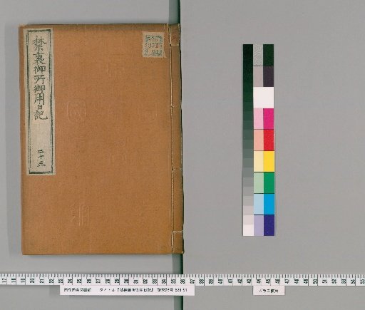 Imperial Palace Diary [23]