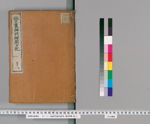 Imperial Palace Diary [28]