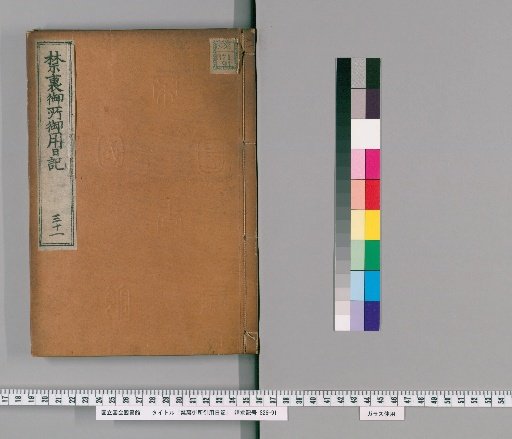 Imperial Palace Diary [31]