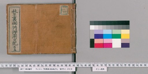 Imperial Palace Official Diary [33]