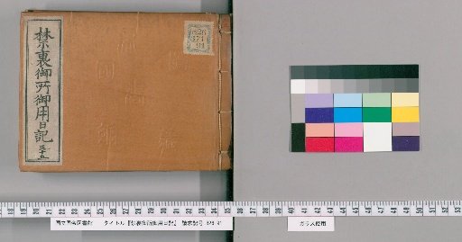 Imperial Palace Official Diary [35]