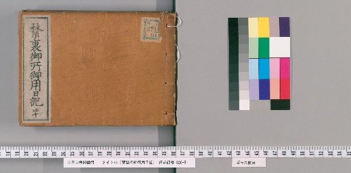 Imperial Palace Official Diary [40]