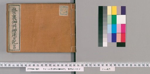Imperial Palace Official Diary [44]