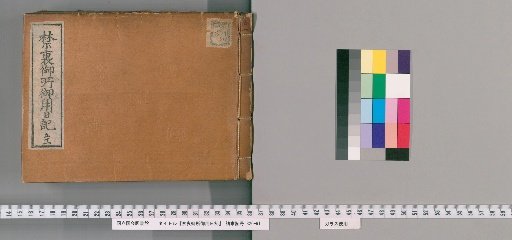Imperial Palace Official Diary [51]