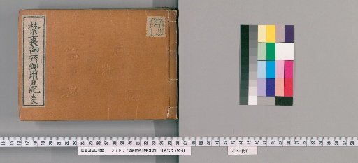 Imperial Palace Official Diary [52]