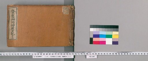 Imperial Palace Official Diary [53]