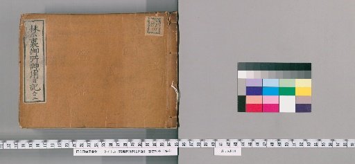 Imperial Palace Official Diary [55]