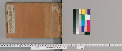 Imperial Palace Official Diary [56]