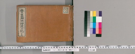 Imperial Palace Official Diary [57]