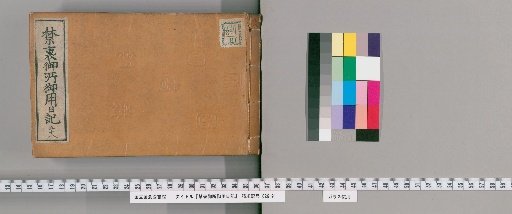 Imperial Palace Official Diary [58]