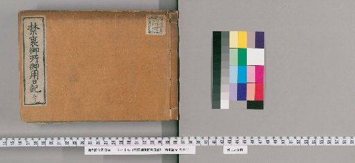 Imperial Palace Official Diary [59]