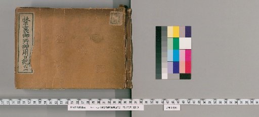 Imperial Palace Official Diary [61]