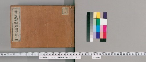 Imperial Palace Official Diary [62]