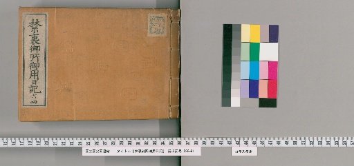 Imperial Palace Official Diary [64]