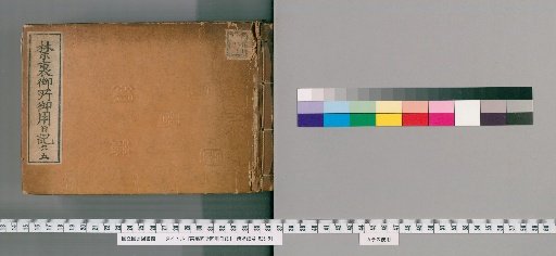 Imperial Palace Official Diary [65]