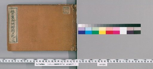 Imperial Palace Official Diary [66]
