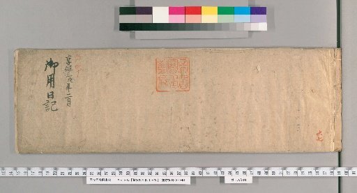 Imperial Palace Official Diary [67]