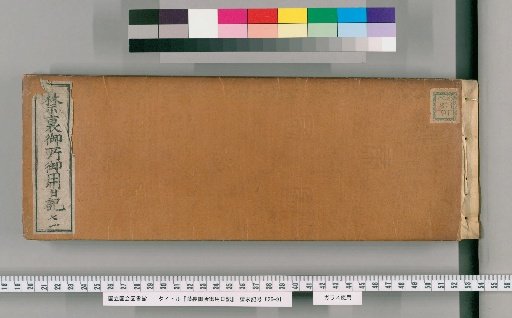 Imperial Palace Official Diary [71]