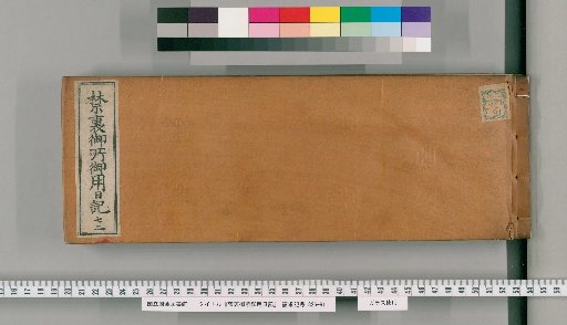 Imperial Palace Official Diary [72]