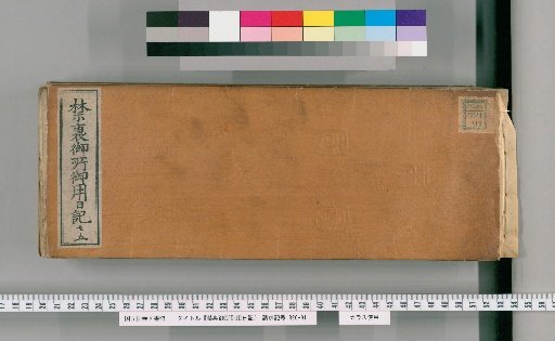 Imperial Palace Official Diary [75]