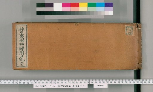 Imperial Palace Official Diary [76]