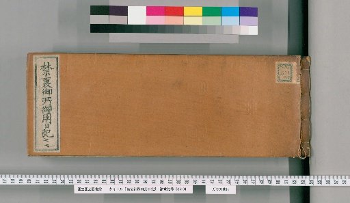 Imperial Palace Official Diary [77]