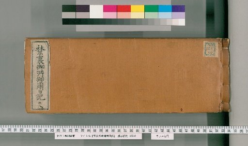 Imperial Palace Official Diary [78]