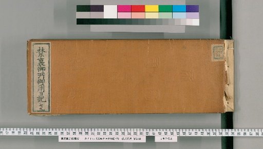 Imperial Palace Official Diary [79]