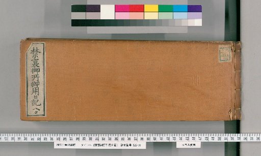 Imperial Palace Official Diary [80]