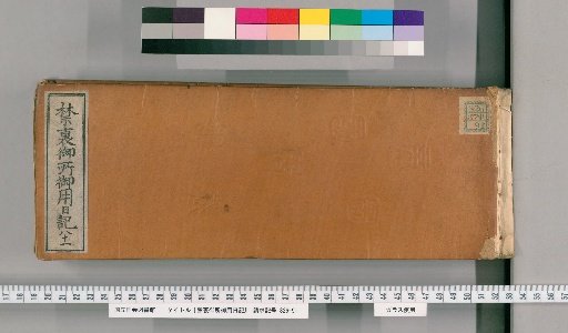 Imperial Palace Official Diary [81]